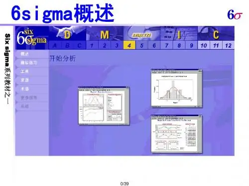 六西格玛概述