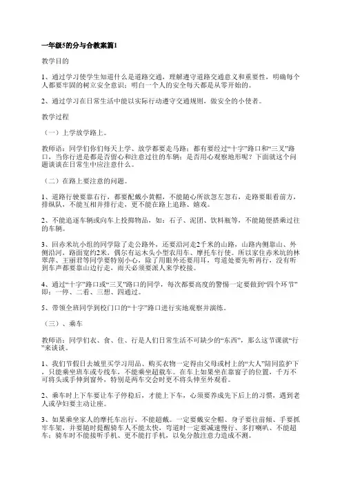 一年级5的分与合教案7篇