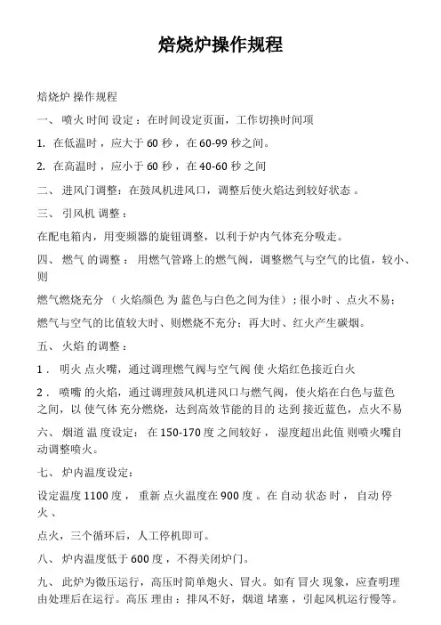 焙烧炉操作规程