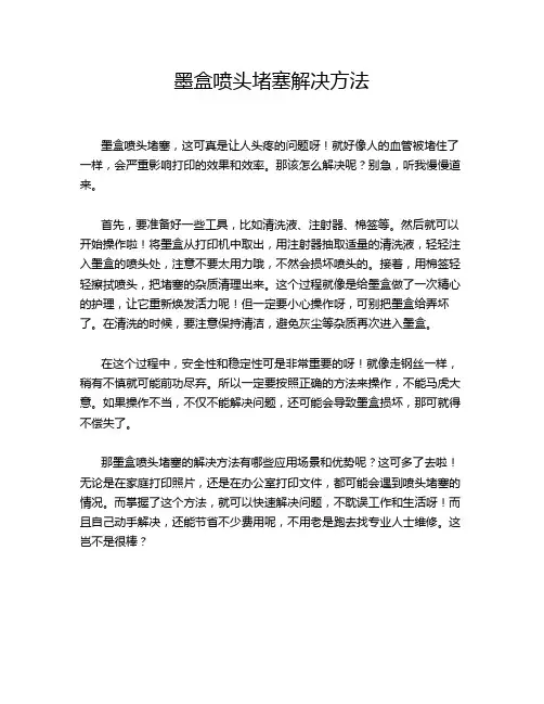墨盒喷头堵塞解决方法