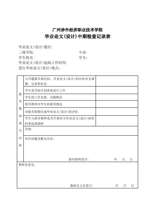 教师填—毕业论文(设计)中期检查表
