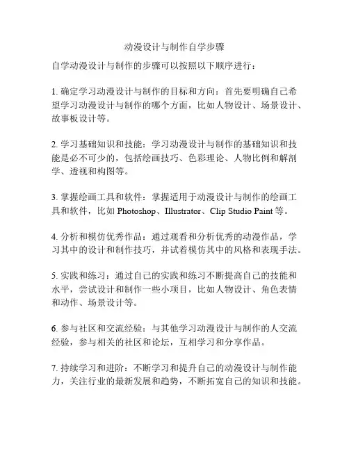 动漫设计与制作自学步骤