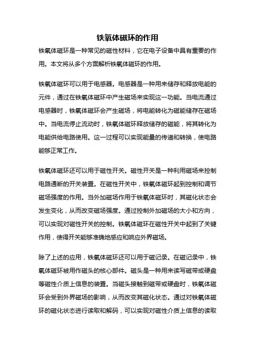 铁氧体磁环的作用