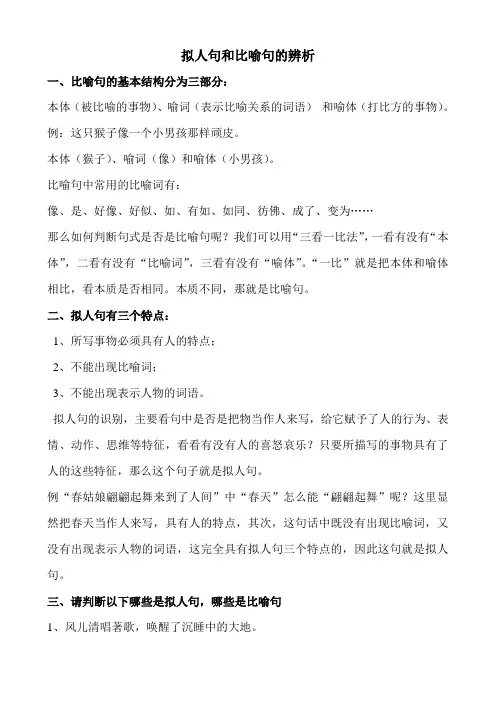 二年级下册语文拟人句和比喻句辨析