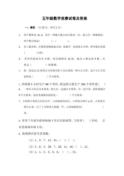 2021年五年级上册数学竞赛试卷及答案