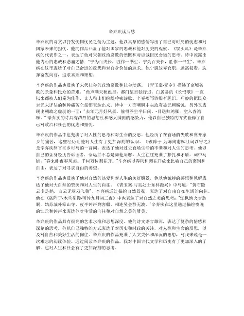 辛弃疾读后感