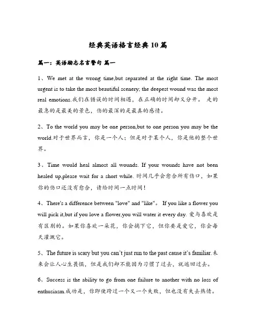 经典英语格言经典10篇