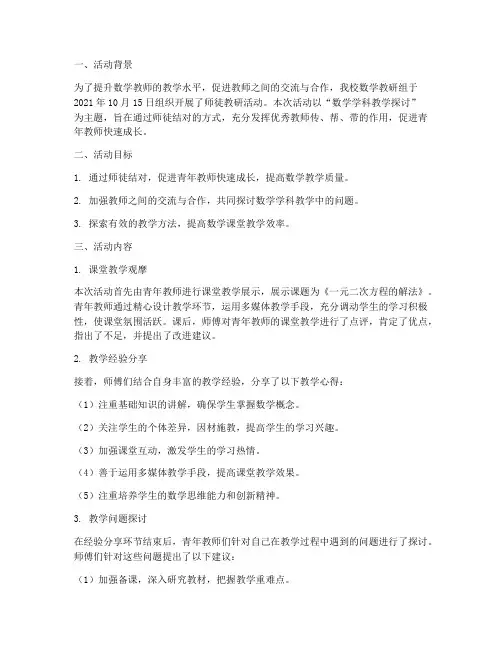 师徒教研活动记录数学