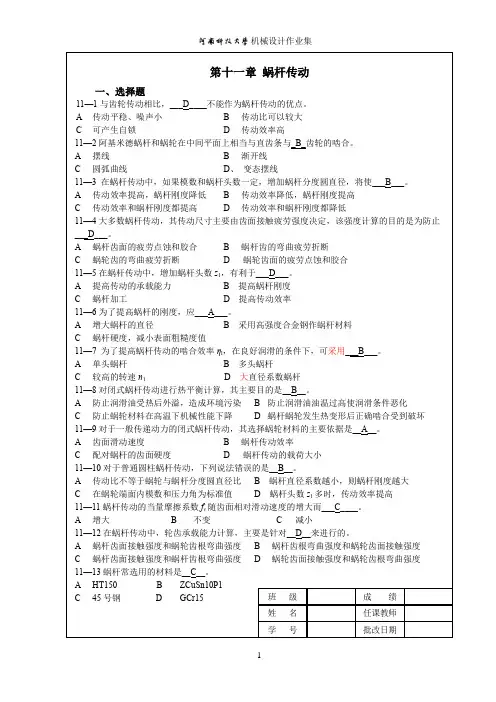 机械设计作业集第11章答案