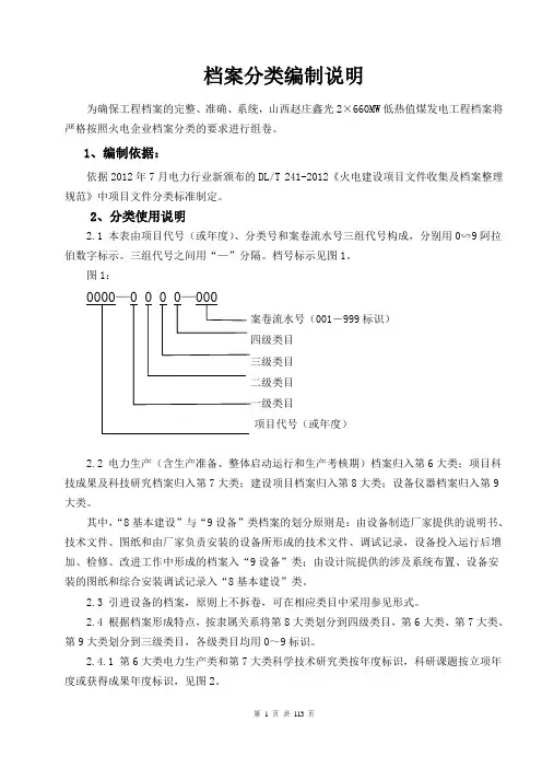 档案管理火电企业档案分类编制说明