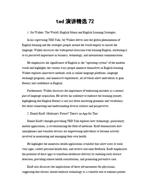 ted演讲精选72