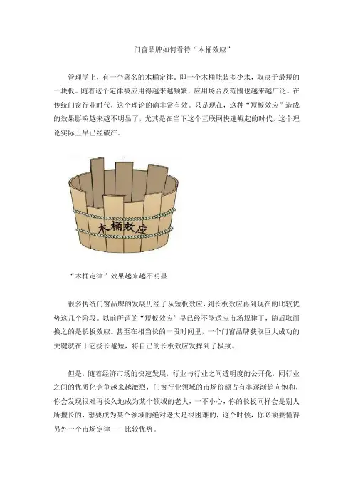 门窗品牌如何看待“木桶效应”
