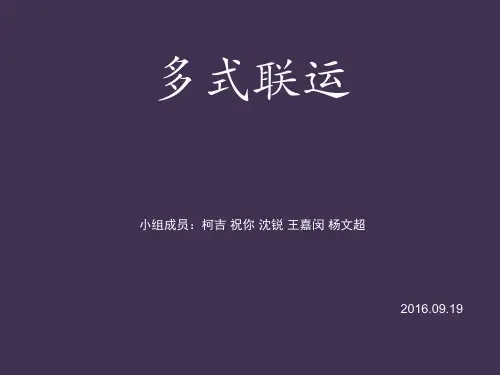 多式联运