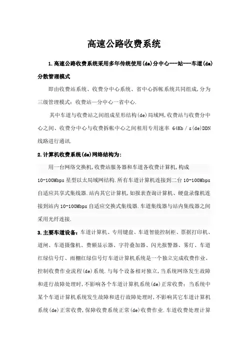 高速公路收费系统