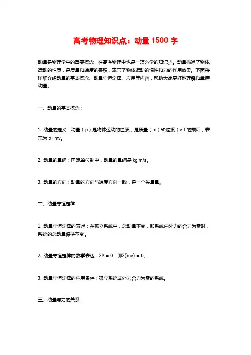 高考物理知识点：动量
