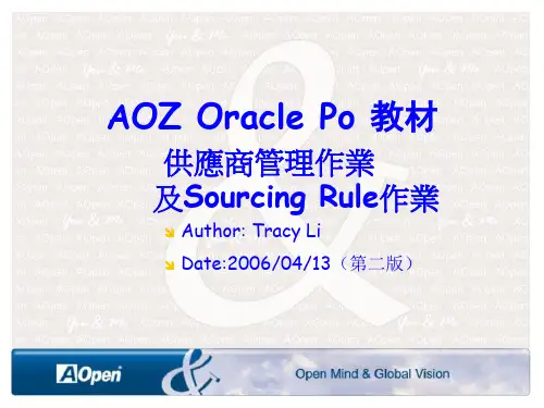 1 合格供应商管理及Sourcing Rule作业