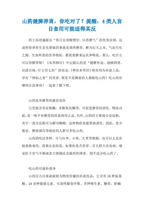 山药健脾养胃,你吃对了？提醒：4类人盲目食用可能适得其反