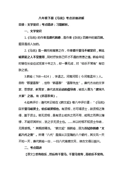 第23课《马说》知识点梳理+2022—2023学年统编版语文八年级下册