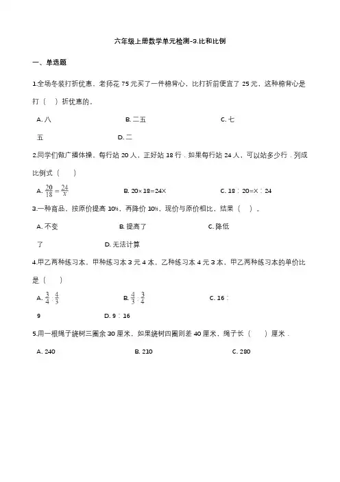 六年级上册数学单元检测3比和比例 