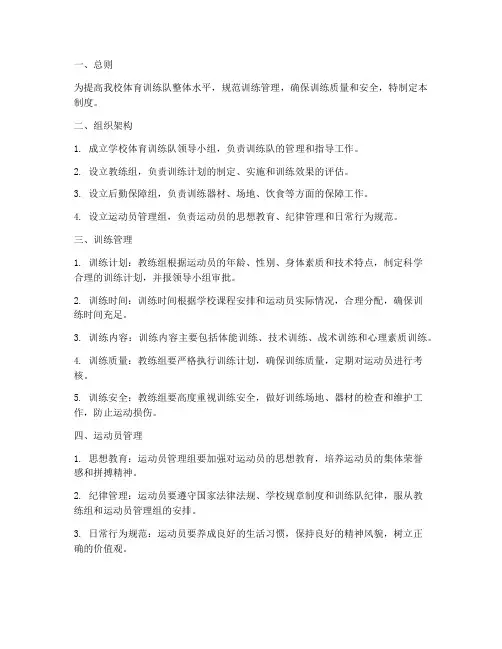 学校体育训练队管理制度