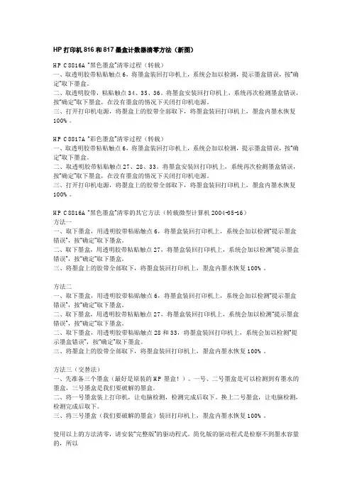 HP打印机墨盒计数器清零方法