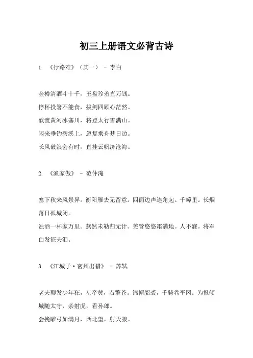 初三上册语文必背古诗