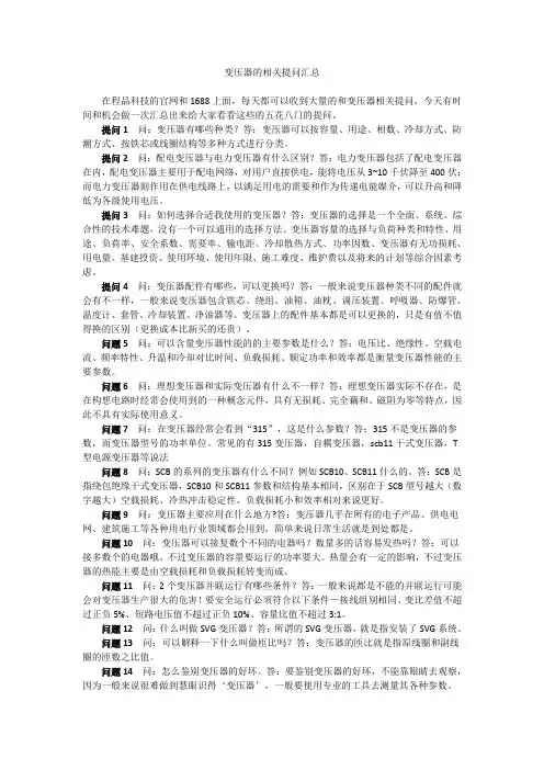 变压器的相关提问汇总