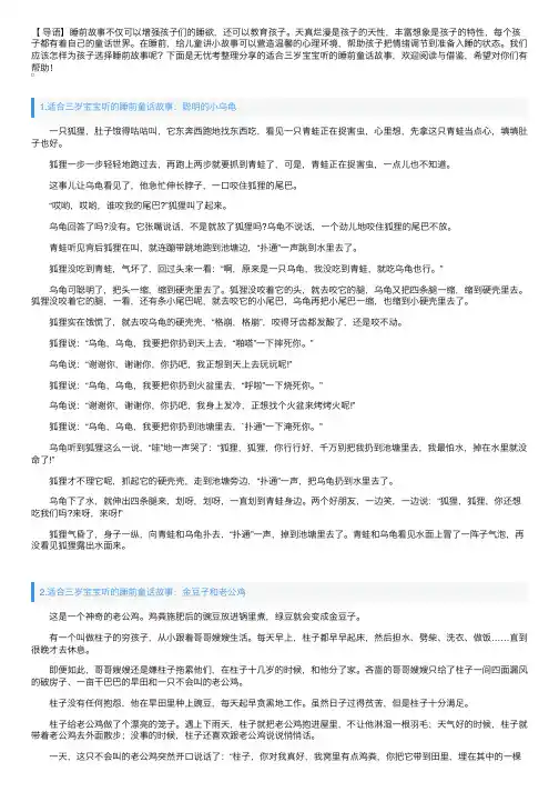 适合三岁宝宝听的睡前童话故事【四篇】