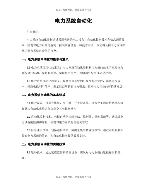 电力系统自动化