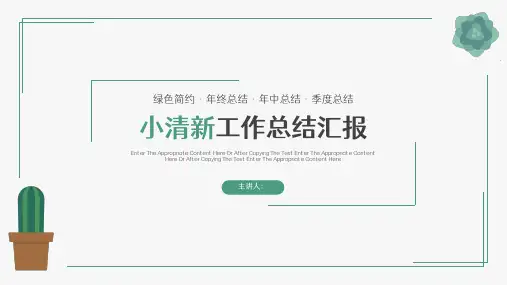 绿色小清新年终工作总结汇报PPT模板