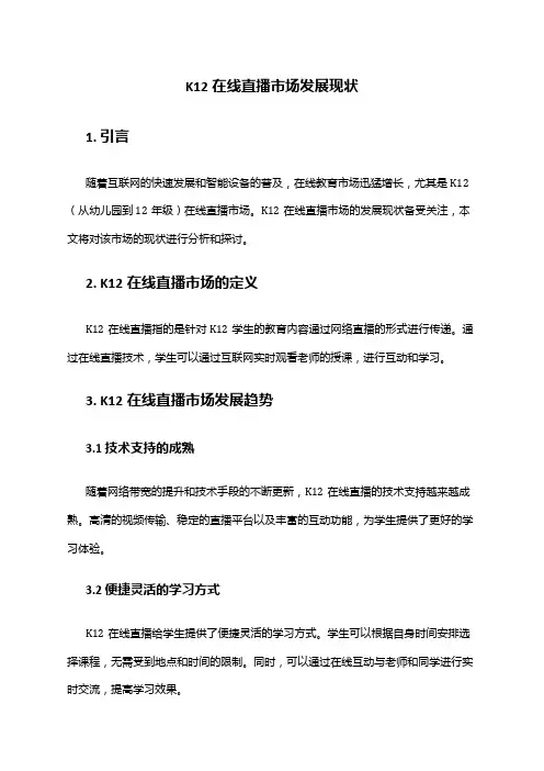 2024年K12在线直播市场发展现状