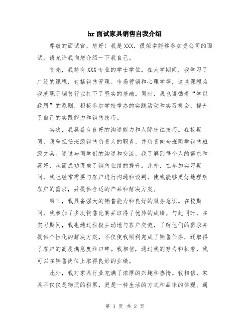 hr面试家具销售自我介绍