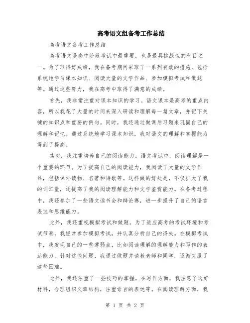 高考语文组备考工作总结