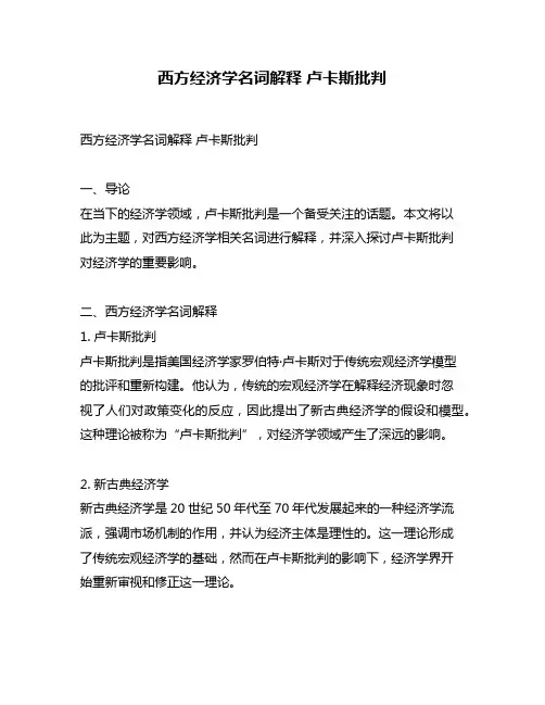 西方经济学名词解释 卢卡斯批判