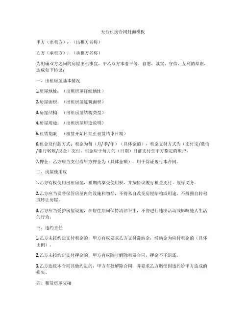 天台租房合同封面模板
