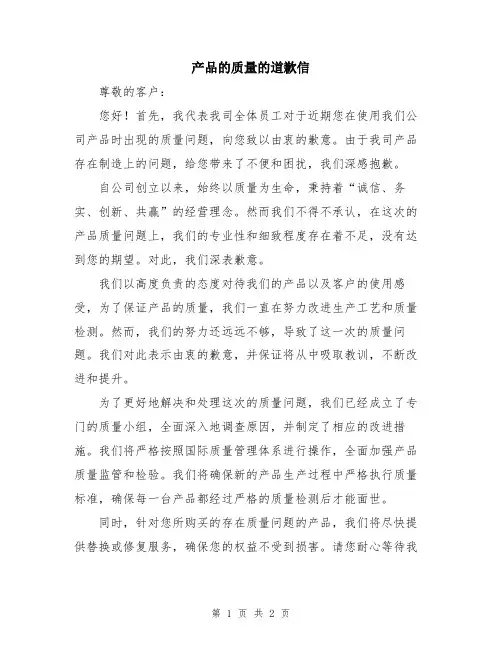 产品的质量的道歉信