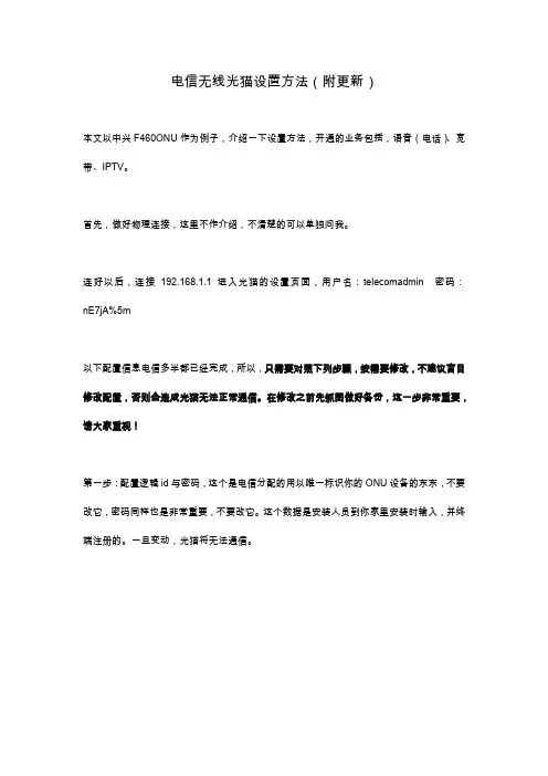 电信无线光猫设置方法