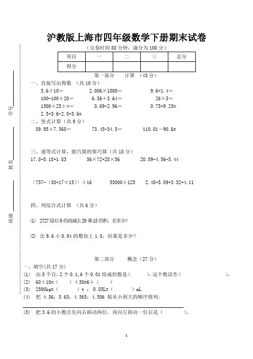 沪教版上海市四年级下学期期末数学试卷含答案(共3套)