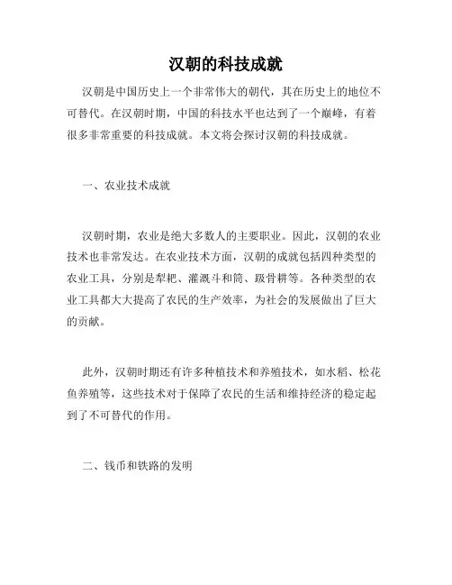 汉朝的科技成就