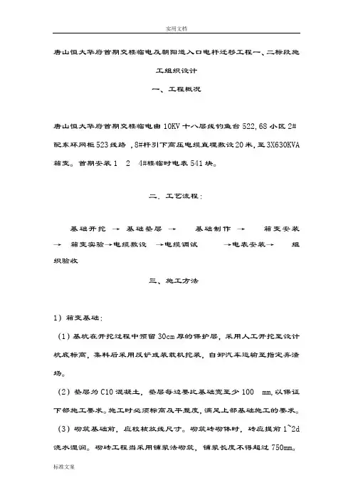 箱变施工组织设计