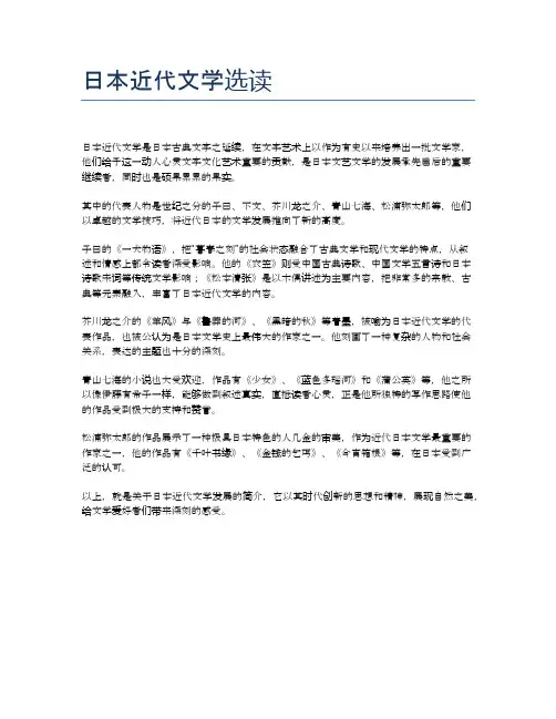 日本近代文学选读