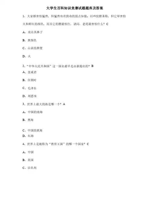 大学生百科知识竞赛试题题库及答案