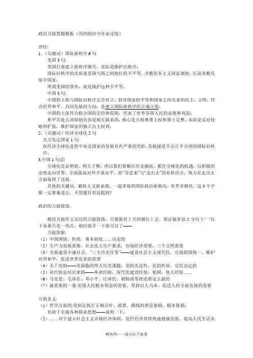 政治万能答题模板