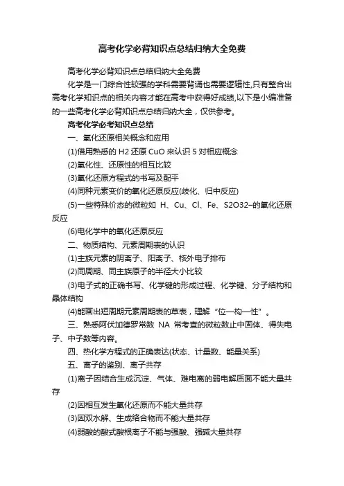 高考化学必背知识点总结归纳大全免费