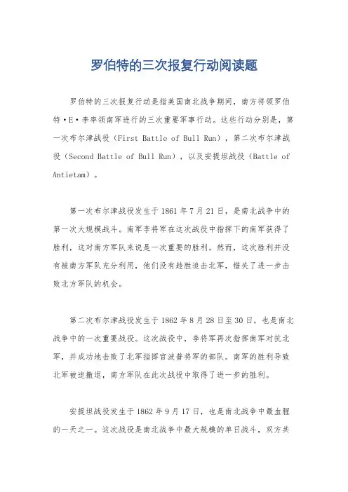 罗伯特的三次报复行动阅读题