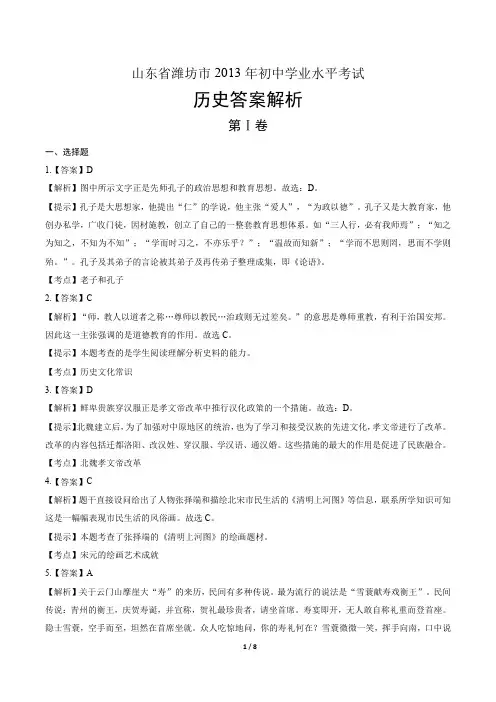 2013年山东省潍坊市中考历史试卷-答案