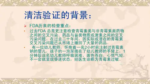 {清洁生产管理}药品生产清洁验证
