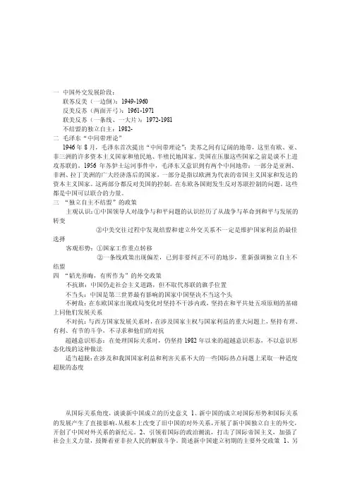[训练]一中国外交发展阶段