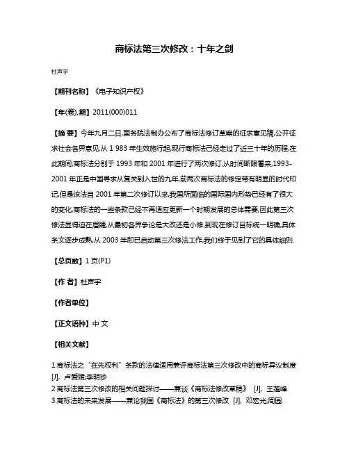 商标法第三次修改:十年之剑