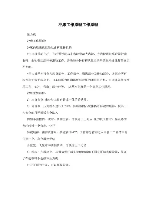 冲床工作原理工作原理